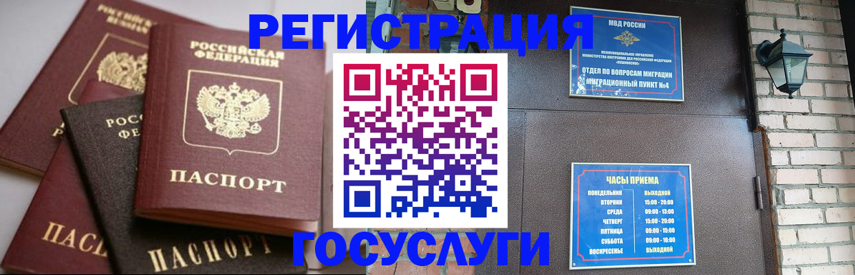 временная регистрация в Баксане