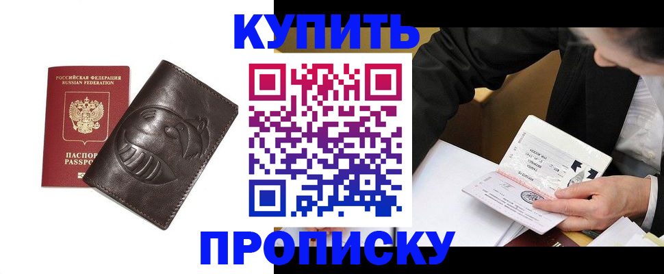 прописка для кредита в Баксане